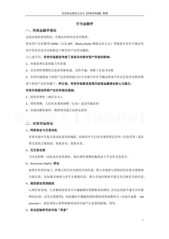 行为金融学